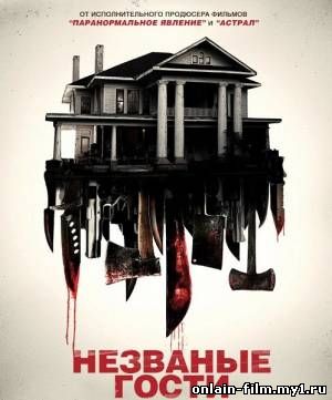 Незваные гости / Shut In (2015)