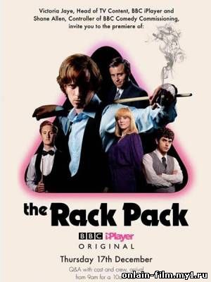 Бильярдная братия / The Rack Pack (2016)