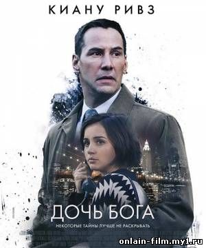 Дочь Бога / Daughter of God (2016)