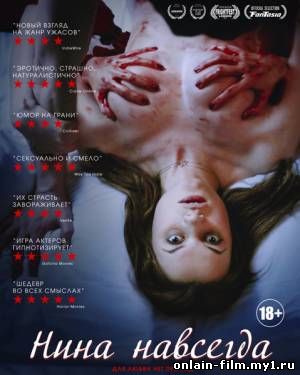Нина навсегда / Nina Forever (2015)