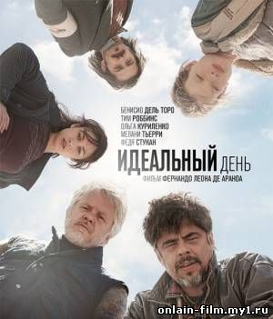 Идеальный день / A Perfect Day (2015)