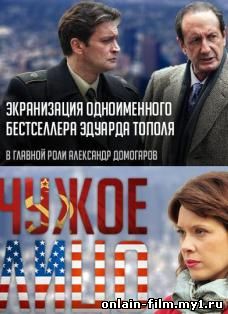 Чужое лицо (2012)