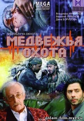 Медвежья охота (2007)